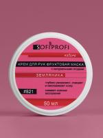 Фруктовая маска для тела и лица Sofiprofi, 50 мл